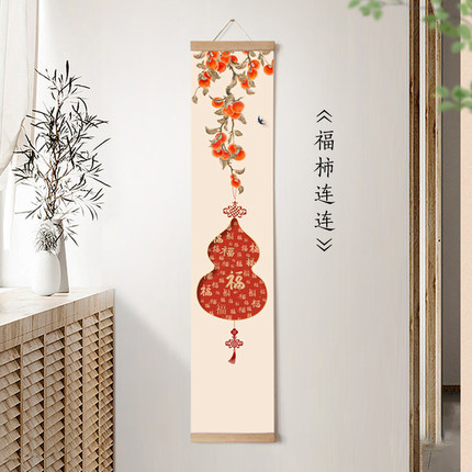 新中式卷轴画百福图柿子事事如意挂画玄关走廊过道装饰画福柿连连