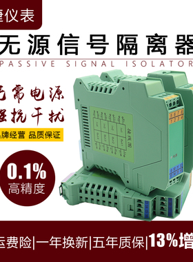 WS15624无源信号隔离器多通道电流分配器四进四出4-20mA模块仪表
