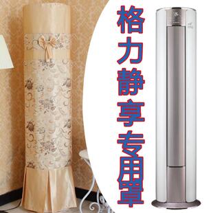 FNhAd 72555 72LW 格力3匹变频静享圆柱柜机空调防尘罩套KFR