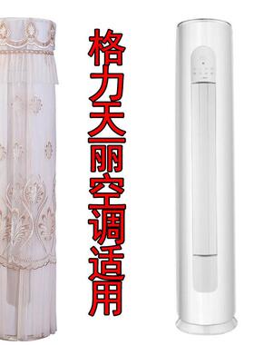 格力天丽圆柱形空调罩KFR-72LW/(72530)FNhAk-B1柜机2匹3p防尘套