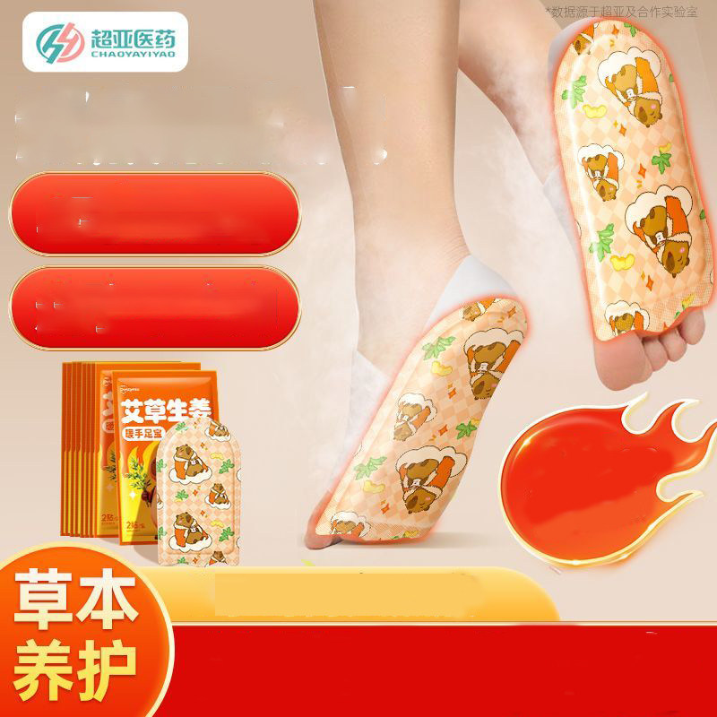 超亚艾草发热脚套自发热鞋垫穿戴式暖足贴冬季脚底暖贴蒸汽热敷,居家日用,保暖贴/热敷贴,淘宝优惠券,粉丝福利购,淘宝优惠卷