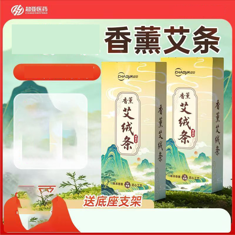 超亚香薰艾绒条艾草棒艾条家用室内户外露营香薰香料孕婴可用净化