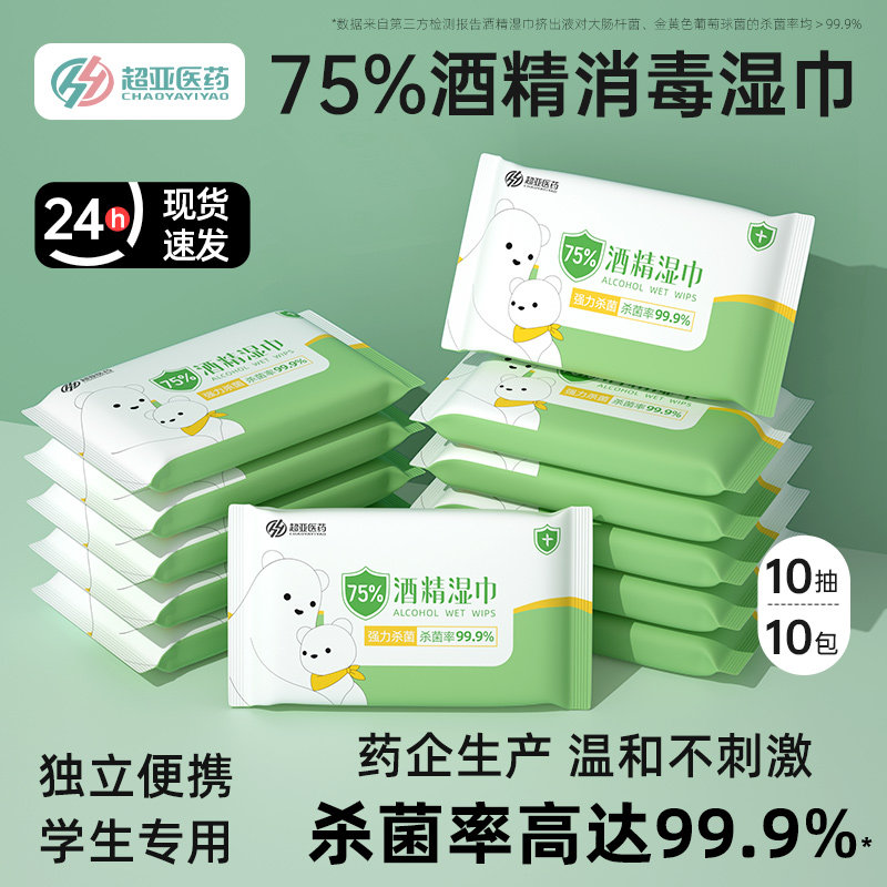 超亚75度酒精湿纸巾杀菌10抽图片