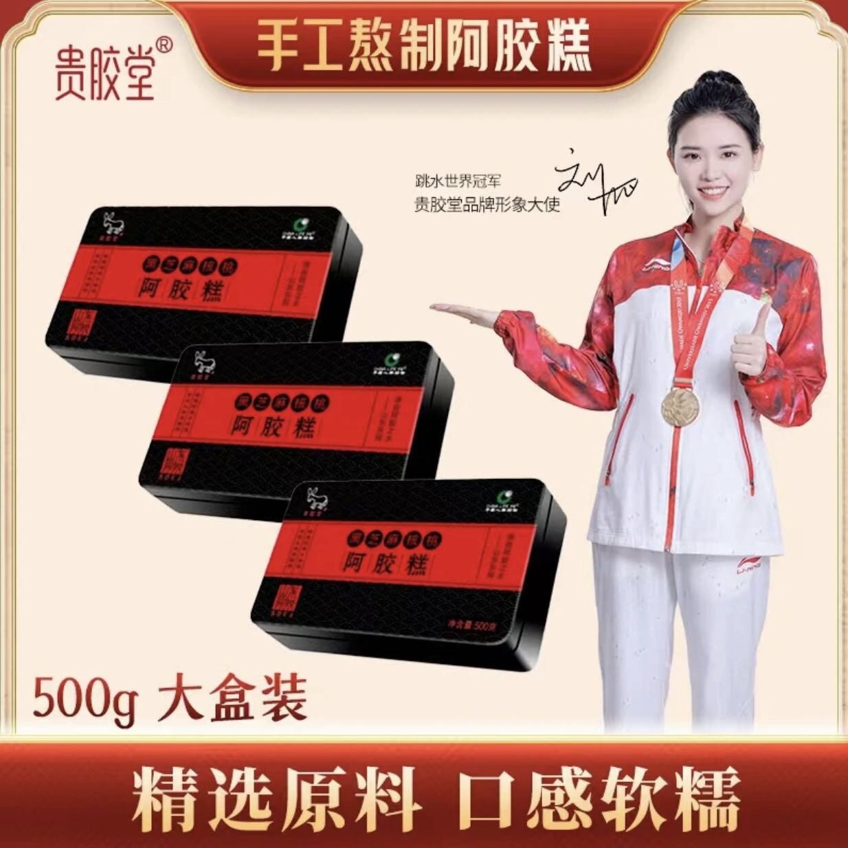 贵胶堂阿胶糕黑芝麻核桃阿胶糕500克贵胶堂厂家正品阿胶糕