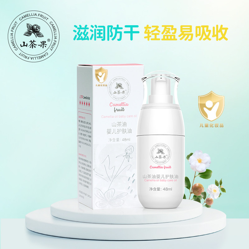 山茶果婴儿护肤油新生儿润肤露面部全身保湿霜宝宝抚触按摩润肤,婴童洗护,按摩油,淘宝优惠券,粉丝福利购,淘宝优惠卷