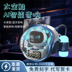 无线蓝牙音响氛围夜灯闹钟太空船智能AI小音箱音乐高音质生日礼物