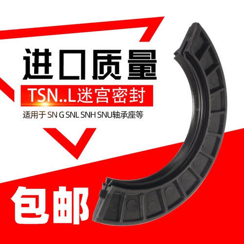 SNL轴承座迷宫式半唇式密封件TSN215 216 218 220 222 224 226L