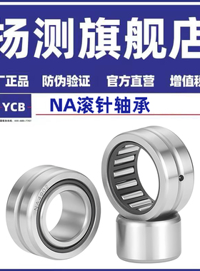 滚针轴承RNA NA4900 4901 4902 4903 4904 4905 4906 4907 4908