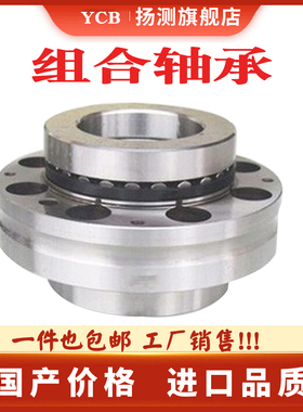 组合轴承ZARF40100 40115 45105 45130 50115 50140TN P4