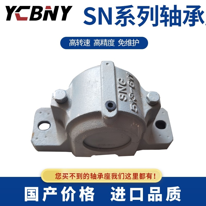 扬测铸铁轴承座轴壳瓦座瓦盒SNG SNU SNH510-608 511-609 512-610