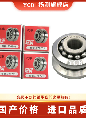 汽车轴承方向机轴承带槽轴承776701LY-7001尺寸12*42*31 圆锥轴承