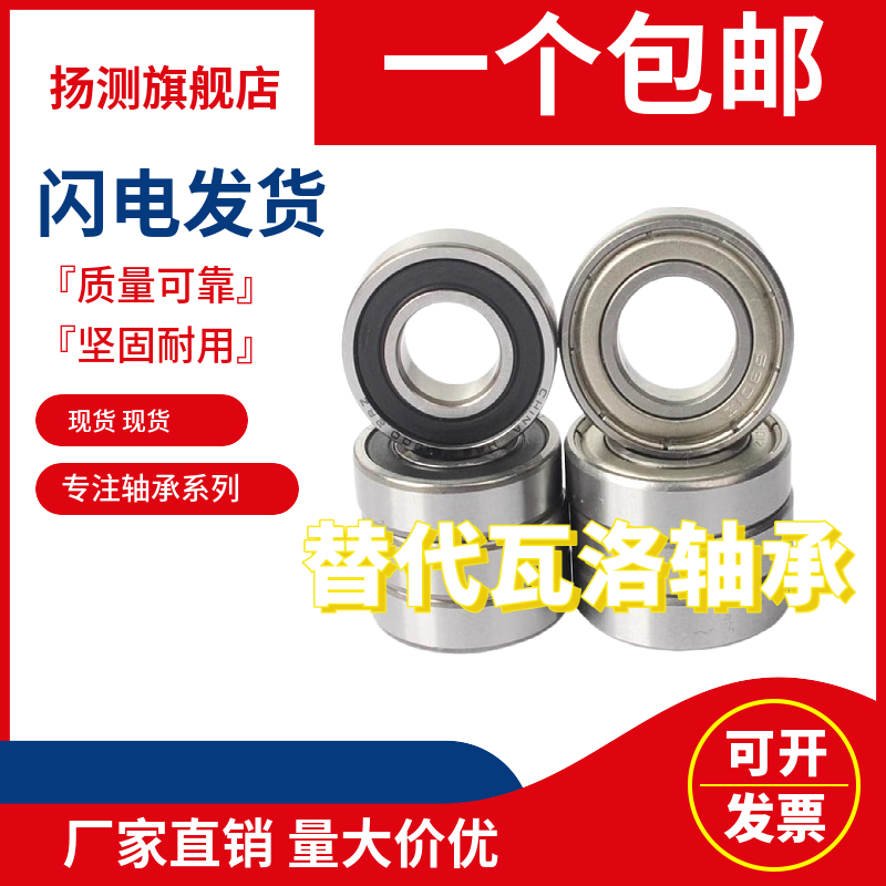 ycbny高速轴承扬测深沟球轴承