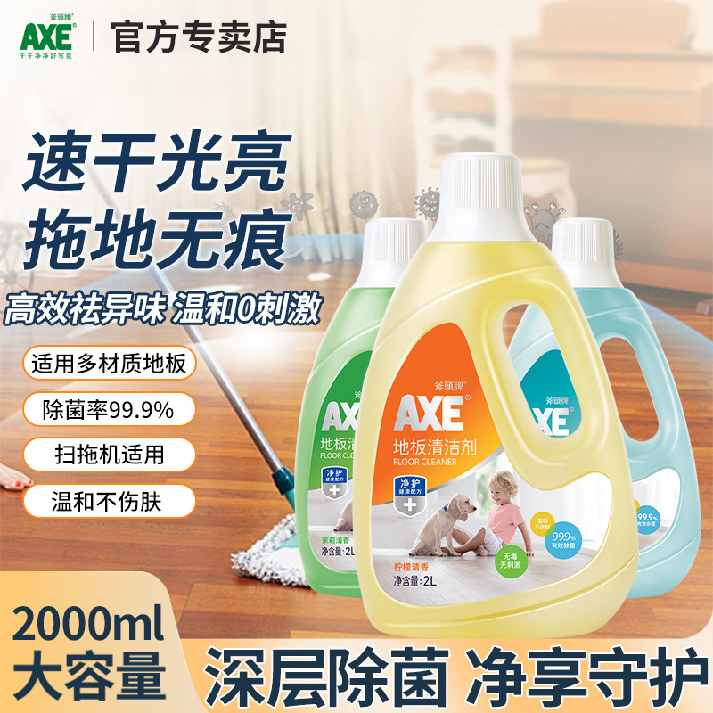 斧头牌地板清洗剂木地板清洁剂家用茉莉香型拖把擦地清洁液地板净