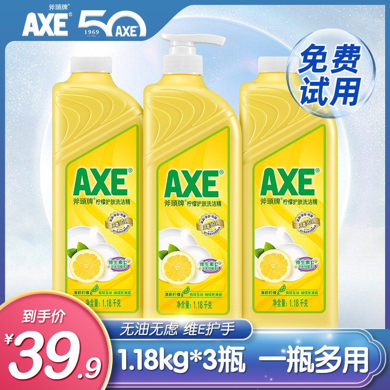 axe斧头牌洗洁精厨房家用柠檬护肤家庭装大桶果蔬清洗1.18kg*3瓶