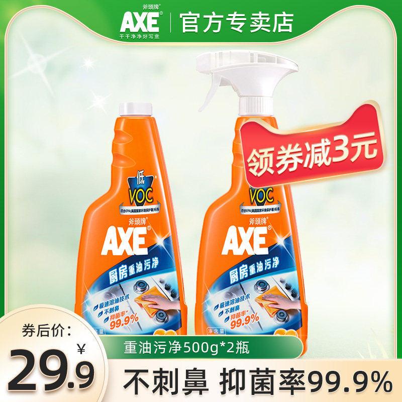 axe/斧头牌厨房重油污净抽油烟机清洗剂快速去油去渍除菌500g*2瓶