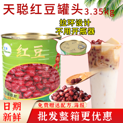 天聪红豆罐头3.35kg烘焙即食熟糖