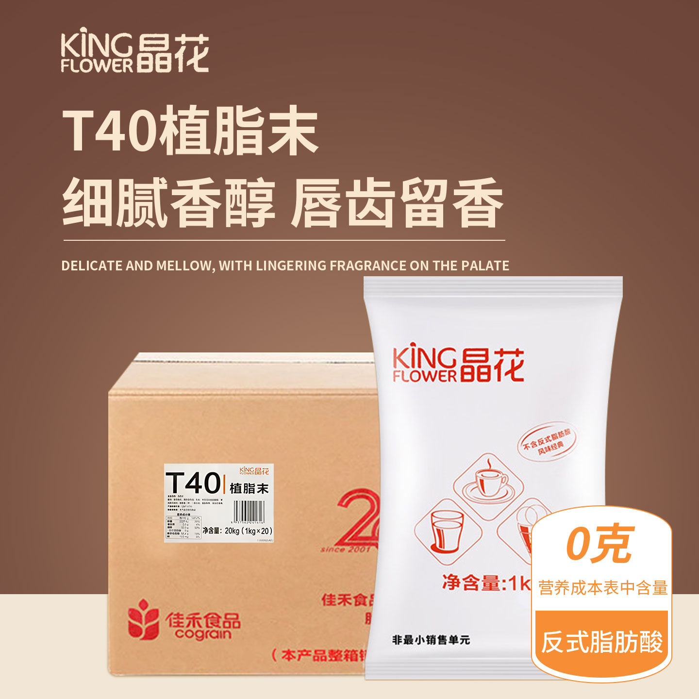 晶花奶精粉T40植脂末20kg 珍珠奶茶店专用原料奶精粉咖啡伴侣商用