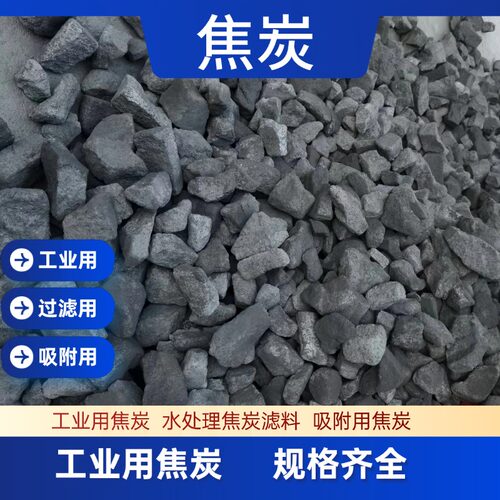 焦炭块工业铸造用规格齐全请咨询