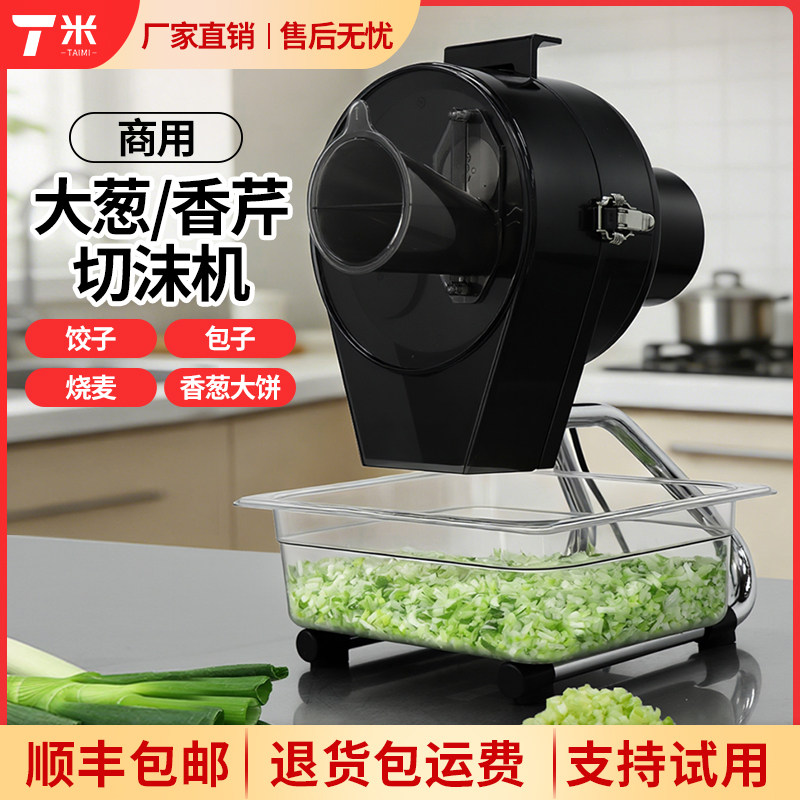 商用大葱香芹切沫机多功能电动切菜器饺子包子烧麦专用