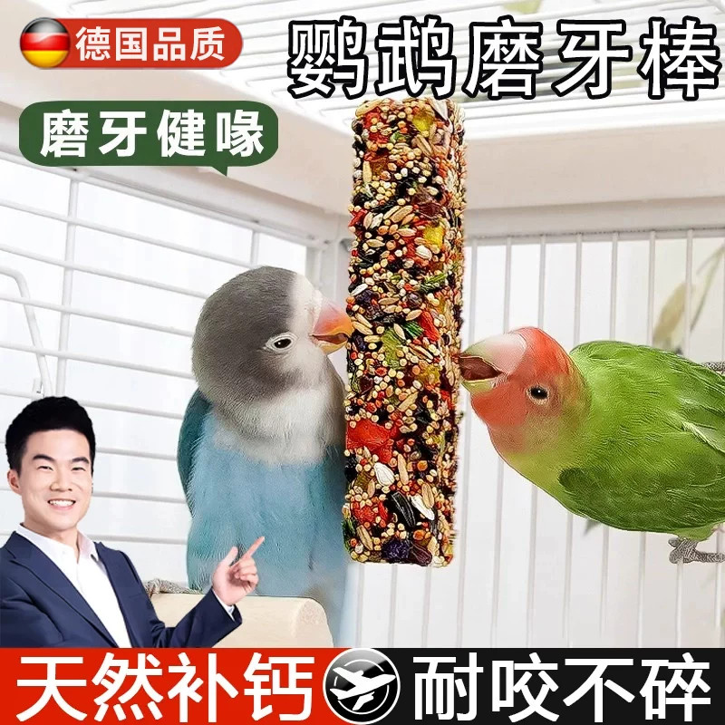 德国鹦鹉磨牙棒果蔬谷物虎皮小太阳玄凤专用训练啃咬奖励零食用品