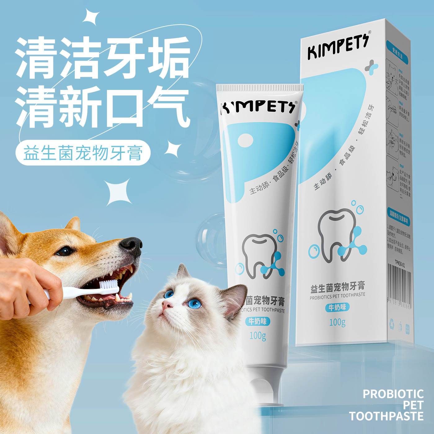 宠物狗狗牙膏益生菌清洁亮白洁齿泰迪博美柯基全犬型猫咪通用牙膏