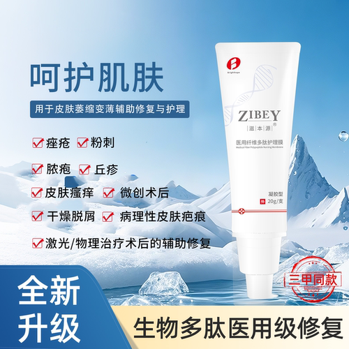 滋本源医用纤维多肽护理膜20g