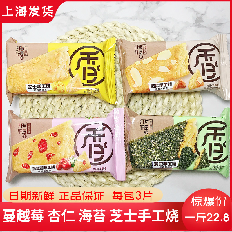 新品苏琪饼干散称蔓越莓杏仁海苔芝士手工烧休闲糕点零食