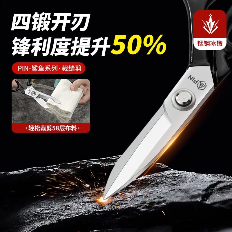 [厚料克星]PIN品鲨鱼专业裁缝剪锰钢四段开刃锋利无比裁缝大剪刀