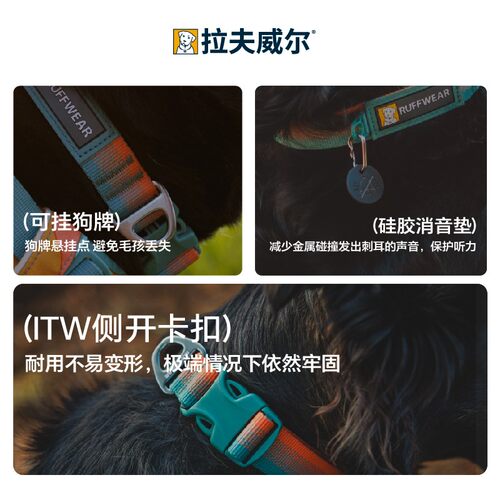 Ruffwear拉夫威尔狗狗项圈中小大型犬可调节项圈