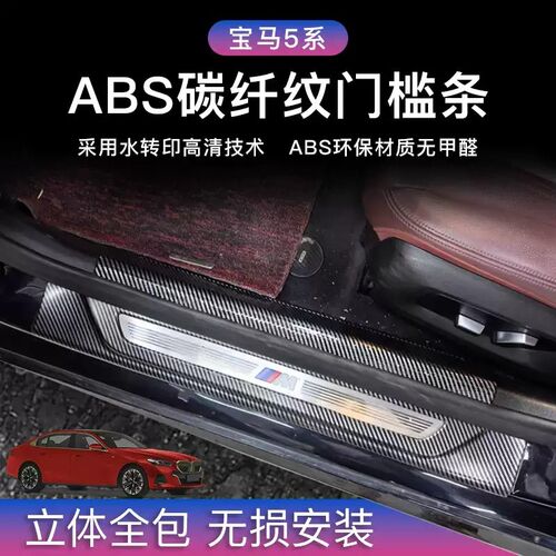适用于宝马新5系门槛保护条3系X5L内饰装用品X1/X3系迎宾踏板改装