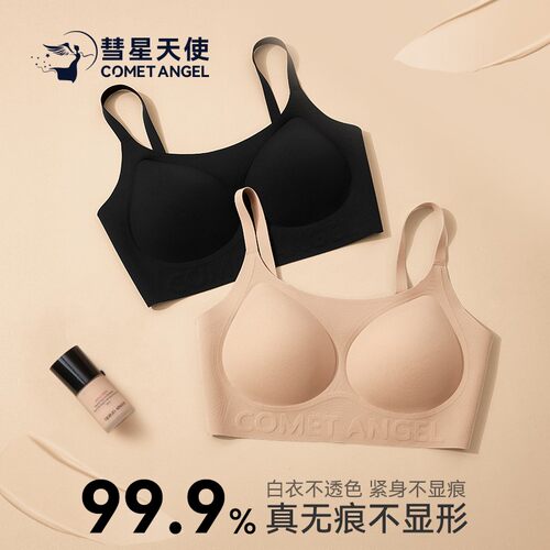 香港【彗星天使】粉底液无痕内衣隐形果冻软支撑乳胶文胸女吊带美