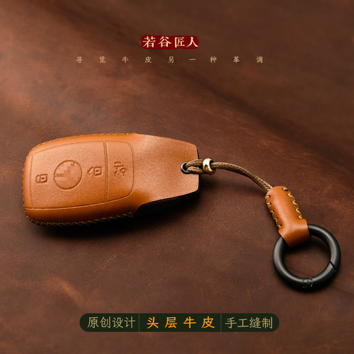 若谷匠人专用于奔驰钥匙套