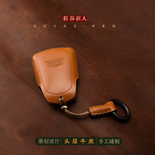 若谷匠人用于凯迪拉克车钥匙包
