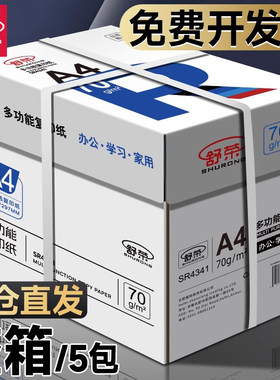【旗舰店自营】a4打印纸70g整箱