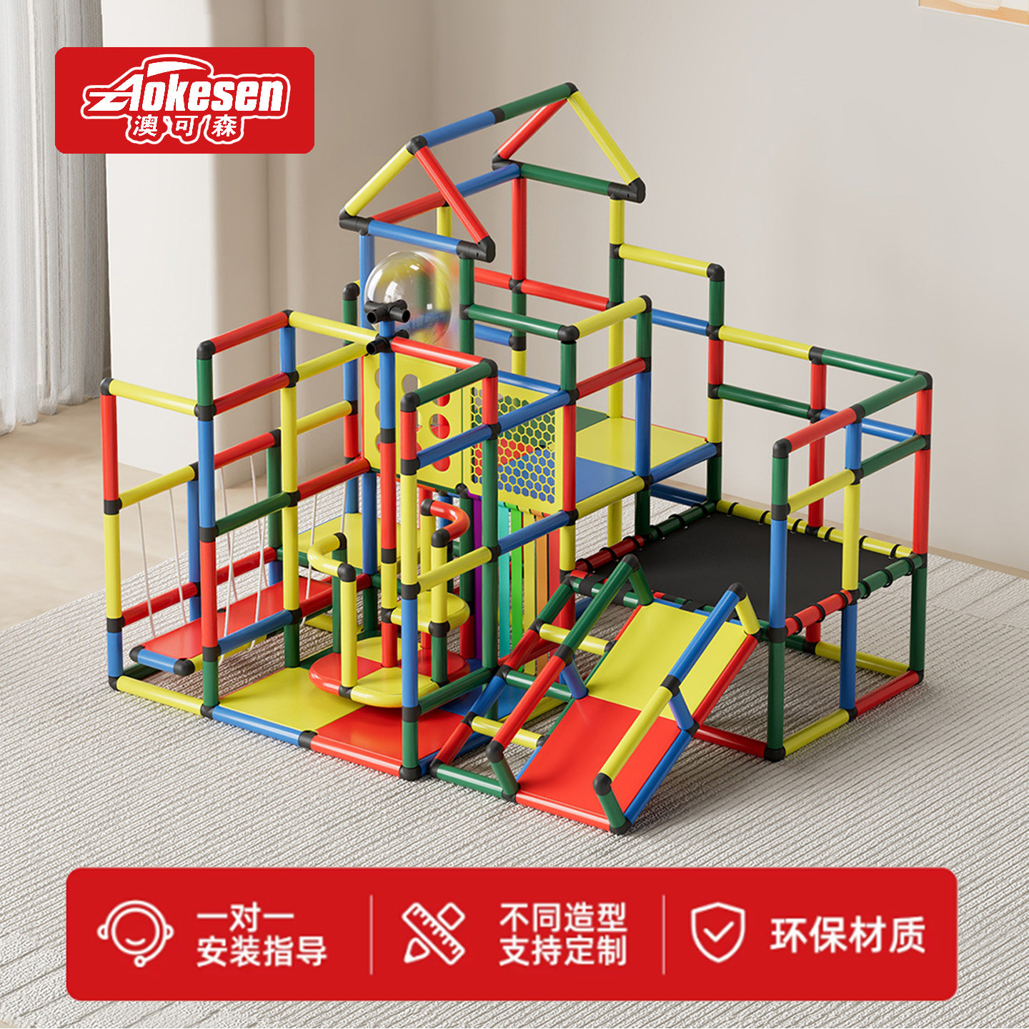 澳可森宝宝攀爬架旋转木马定制