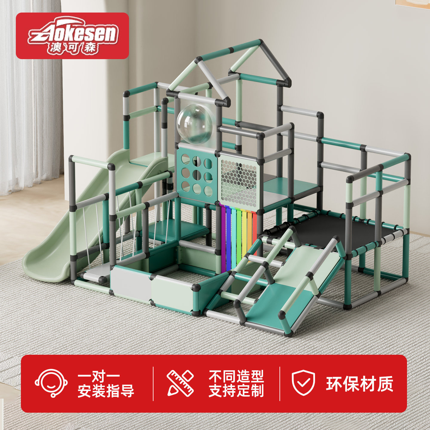 澳可森宝宝攀爬架儿童室内滑滑梯小户型婴幼儿多功能感统diy玩具