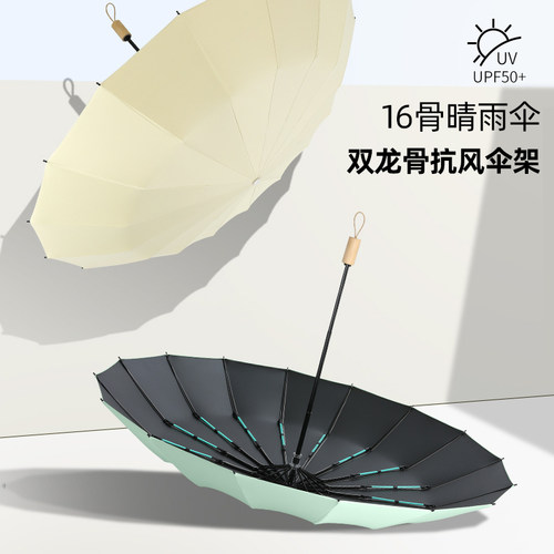 16骨晴雨两用黑胶遮阳防晒防紫外线太阳伞女高颜值加大双龙骨雨伞