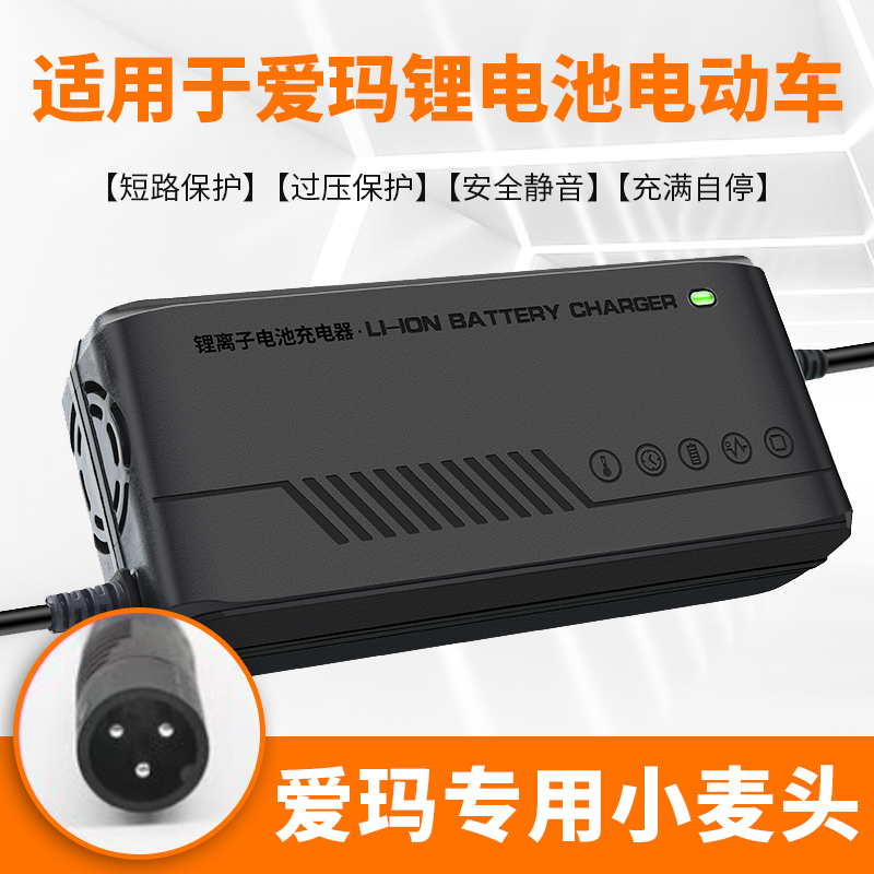 适用爱玛锂电池电动车充电器48V12AH14AH54.6V小麦头DZL48120