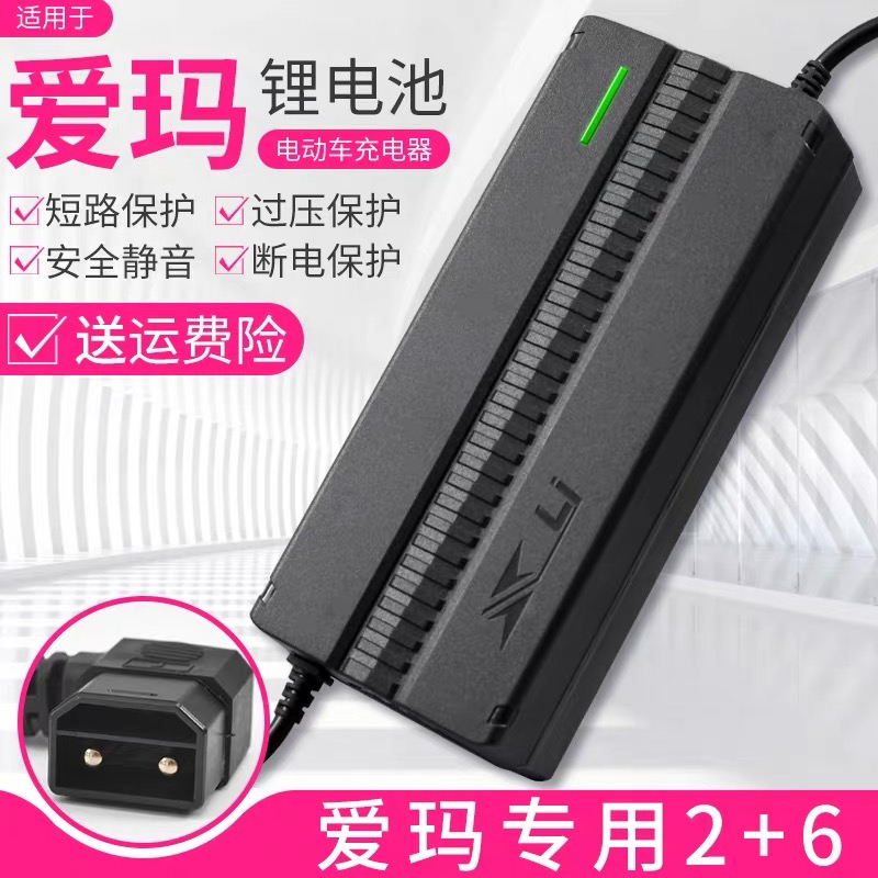 适用爱玛小蜜豆星恒锂电池电动车电瓶车充电器公插48v60v小麦头