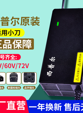 适用小刀电动车西普尔充电器60v20ah72v电瓶车铅酸小刀正接品字口