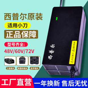 适用小刀电动车西普尔充电器60v20ah72v电瓶车铅酸小刀正接品字口