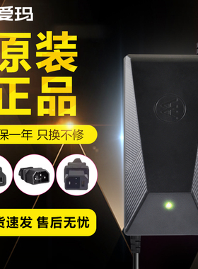 爱玛电动车充电器原装原厂正品电瓶车60伏72v20ah48v12ah充满自停