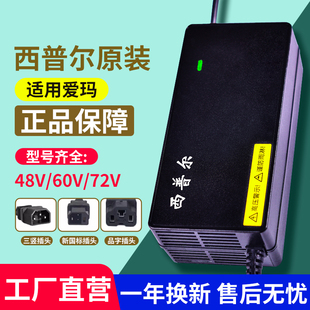 适用爱玛电动车西普尔充电器60v20ah72v32电瓶车铅酸三竖插头
