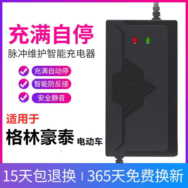 适用格林豪泰电动车电瓶充电器48V12ah20AH60V72V30AH电