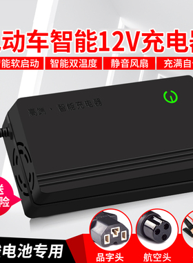 12伏摩托车电池电瓶电动车充电器12V20AH30AH50AH铅酸蓄电池通用