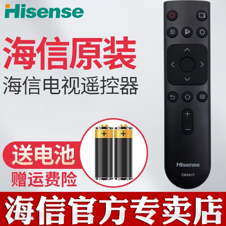 原装海信电视遥控器CN3A17通用原