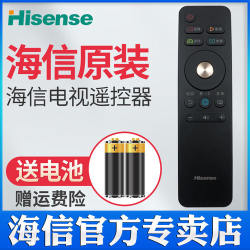 原装海信VIDAALED55V1UC电视遥