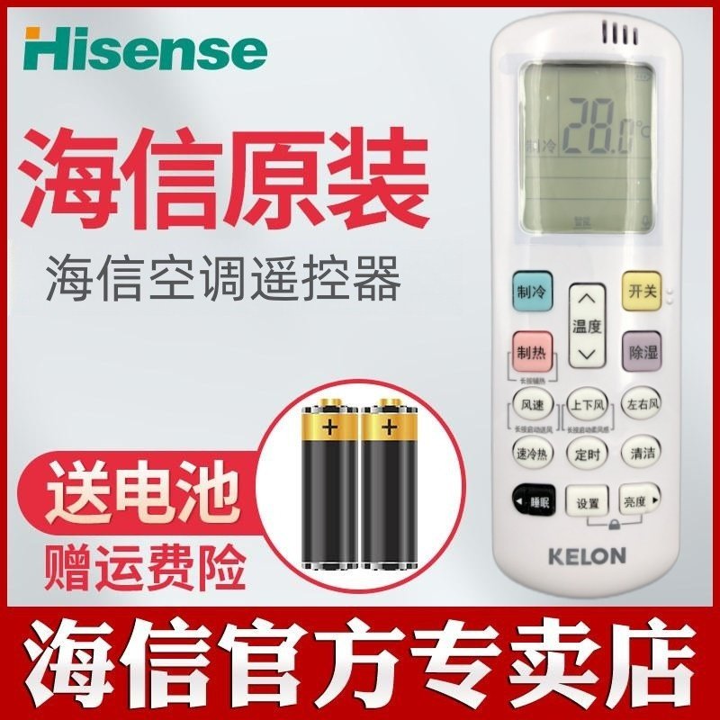 海信科龙空调遥控器原装