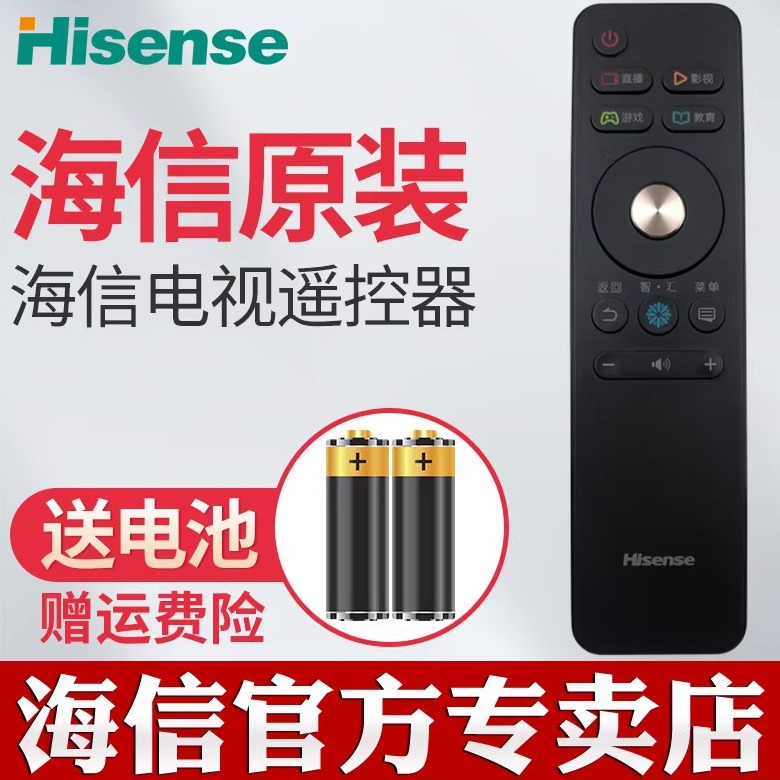 原装海信电视遥控器cn3a68