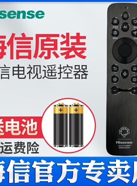 原装海信电视机语音遥控器CRF3E61(0010)通用CRF3E61 世俱杯版 带NFC投屏 85E8Q-PRO 65E7N-PRO